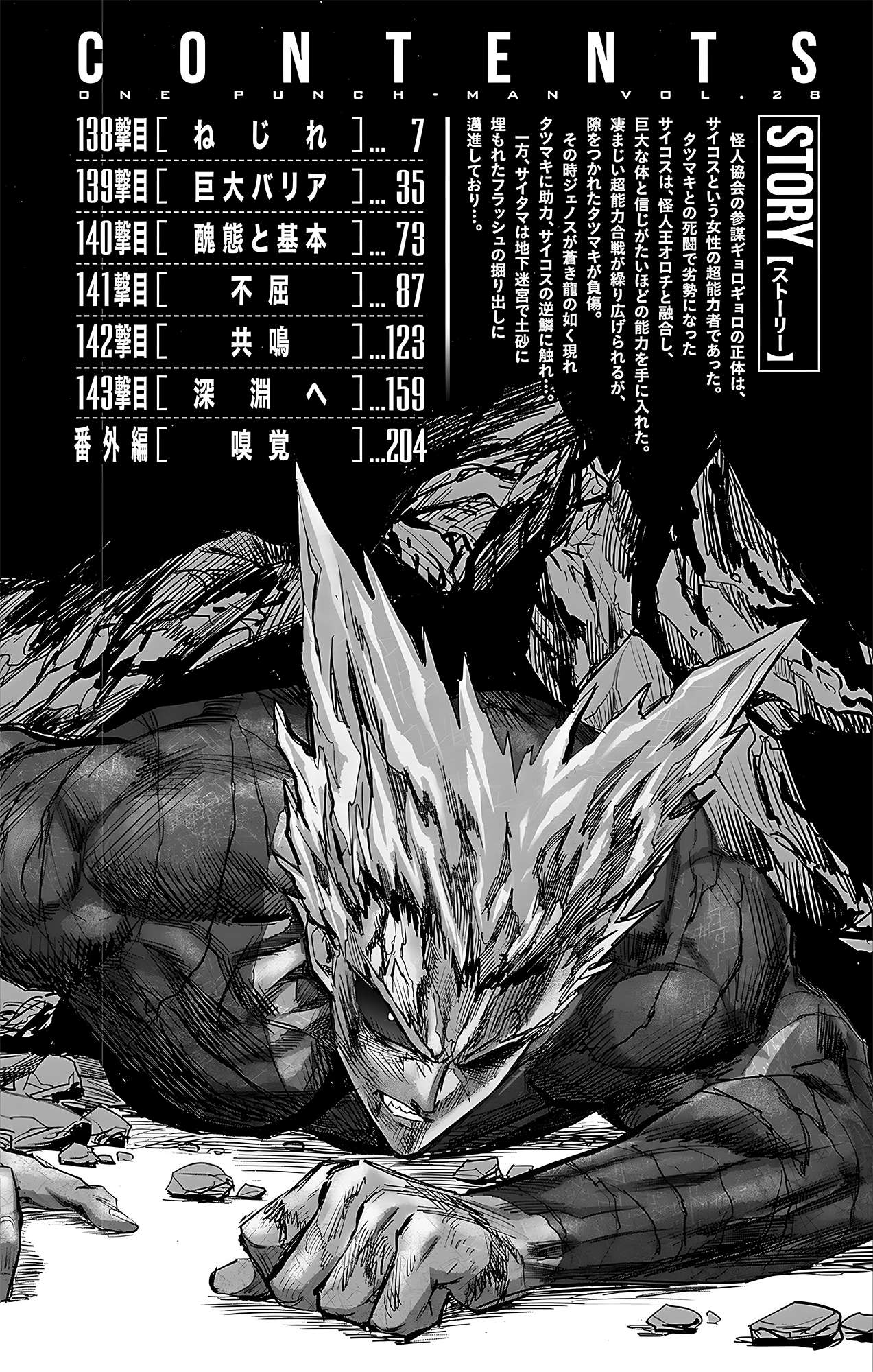 One Punch Man - Chapter 138.5 image 10
